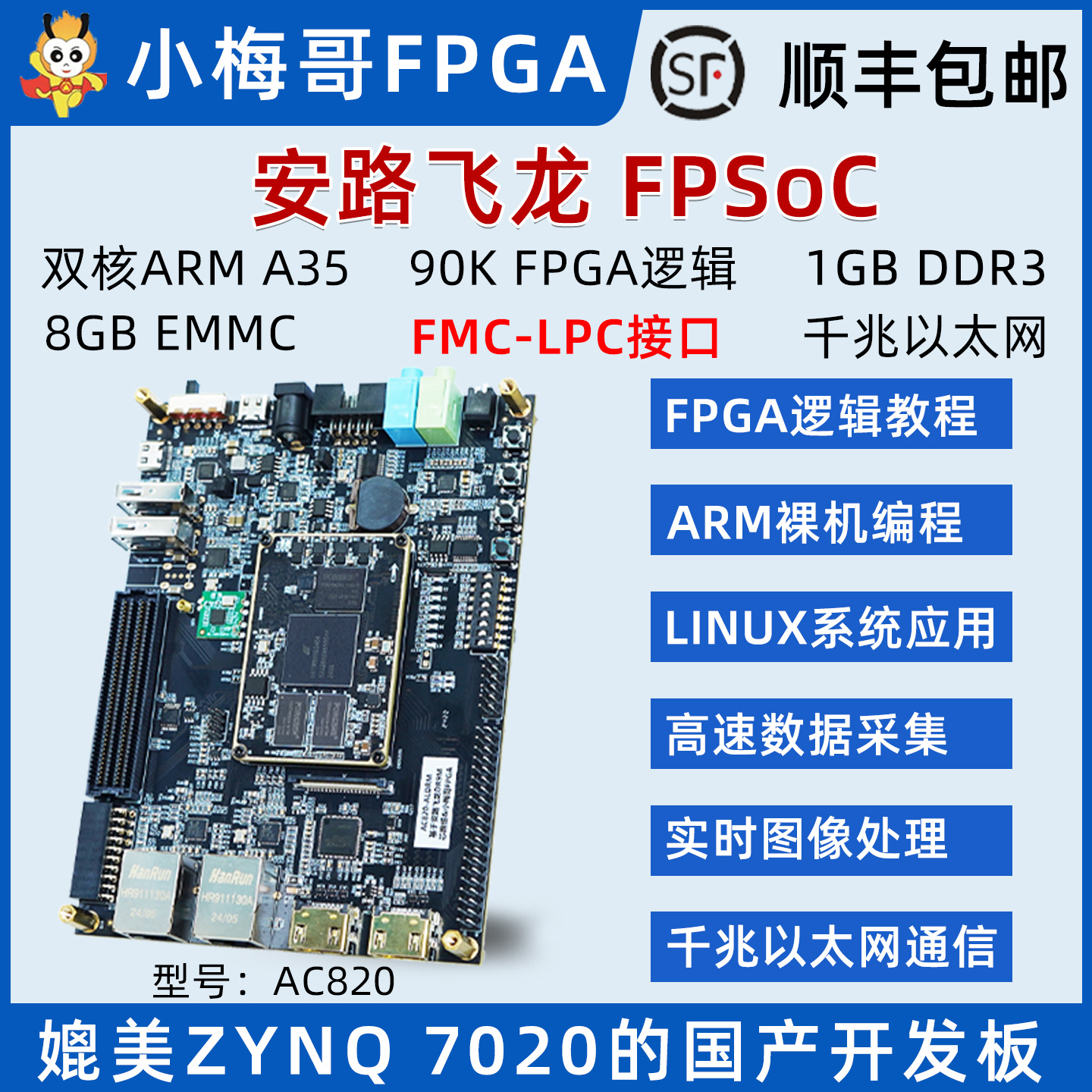 小梅哥国产安路DR1FPSoC开发板