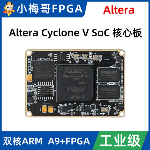 小梅哥 Altera Cyclone V SoC FPGA核心板5CSXFC6C6U23I7 Linux