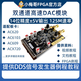 小梅哥FPGA，AD9767高速双通道DAC模块，配FPGA开发板，兼容DE2