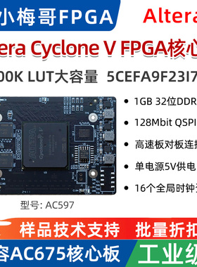 Altera Cyclone V FPGA核心板开发板5CEFA9F27I7N 300K逻辑AC597