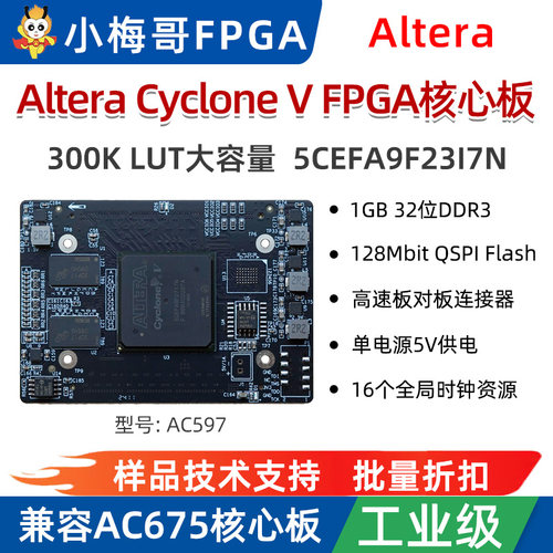 国产核心板AC597开发板