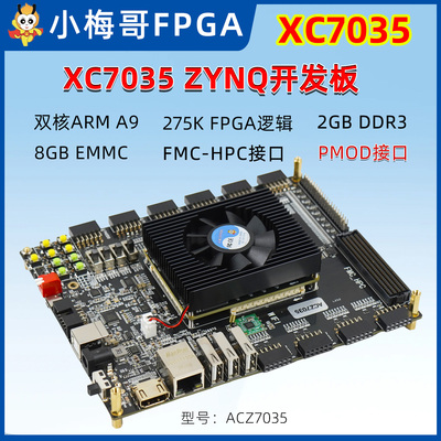 小梅哥 XC7Z035-2 FFG900 ZYNQ FPGA开发板 FMC-HPC PMOD ACZ7035