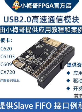 CY7C68013模块，USB模块，接FPGA开发板，兼容DE2，易用fifo接口