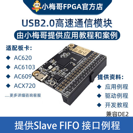 CY7C68013模块，USB模块，接FPGA开发板，兼容DE2，易用fifo接口