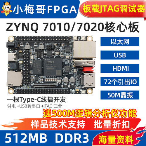 小梅哥工业级ZYNQFPGA开发板