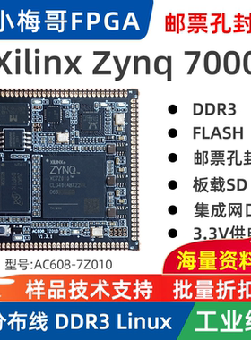 小梅哥Zynq核心板Xilinx赛灵思7Z010开发板以太网邮票孔兼容AC608