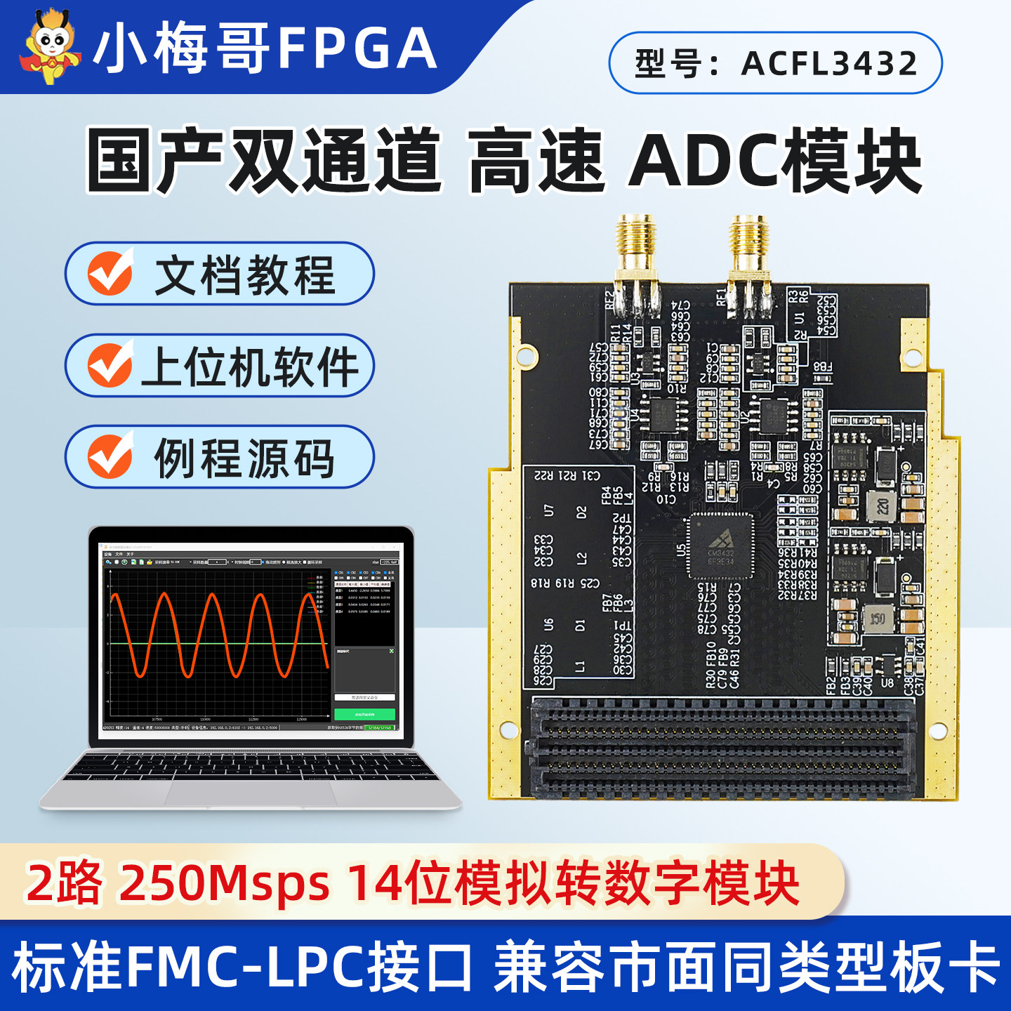 小梅哥250M高速ADC模块14位双通道LVDS国产士模微CM3432替AD9643 - 实物图
