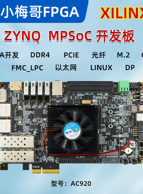 小梅哥 Xilinx ZYNQ UltraScale+ MPSoC 开发板 ZU4EV AC920