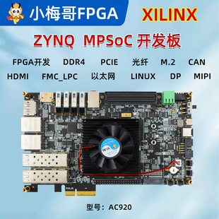 小梅哥 Xilinx ZYNQ UltraScale+ MPSoC 开发板 ZU4EV AC920