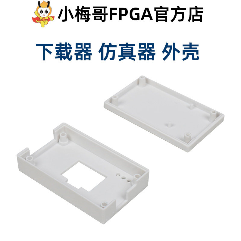 ABS外壳 仿真器外壳 JTAG下载器外壳