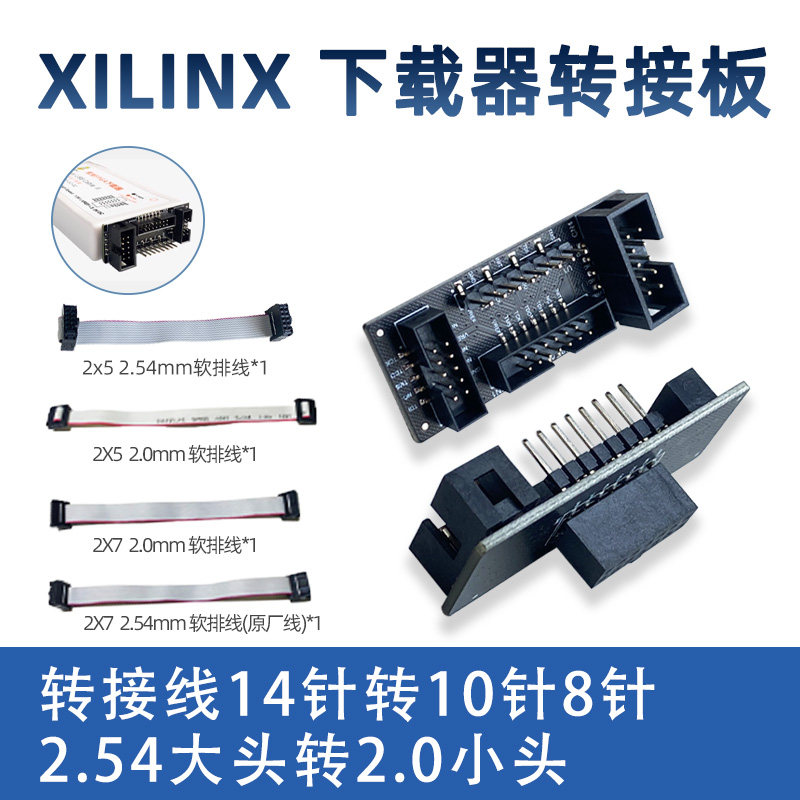 小梅哥Xilinx下载器转接板图片