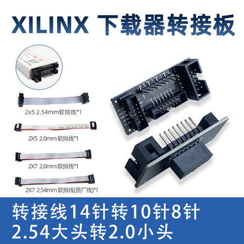 小梅哥Xilinx下载器转接板