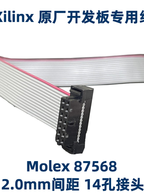 Xilinx 原厂FPGA开发板官方开发板专用JTAG接口Molex87568小头线