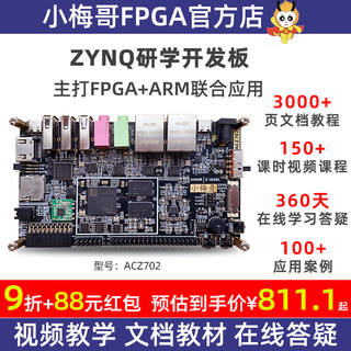 Zynq FPGA开发板7010 7020Xilinx 教学板ARM Linux 小梅哥ACZ702