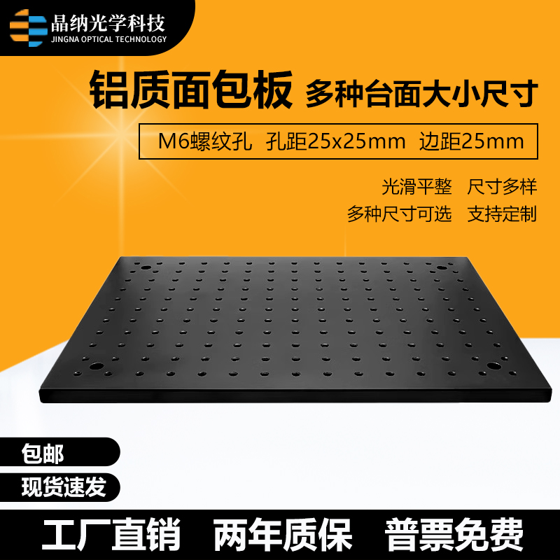 光学铝质面包板科学实验平板带M6螺纹孔蜂窝光学实验平台尺寸定制