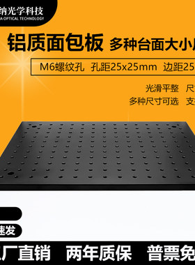 光学铝质面包板科学实验平板带M6螺纹孔蜂窝光学实验平台尺寸定制