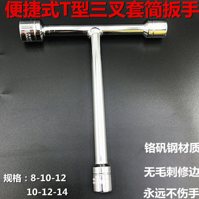 便捷 手动套筒8/10/12/14/扳手 便捷三叉套筒T型内六角维修工具