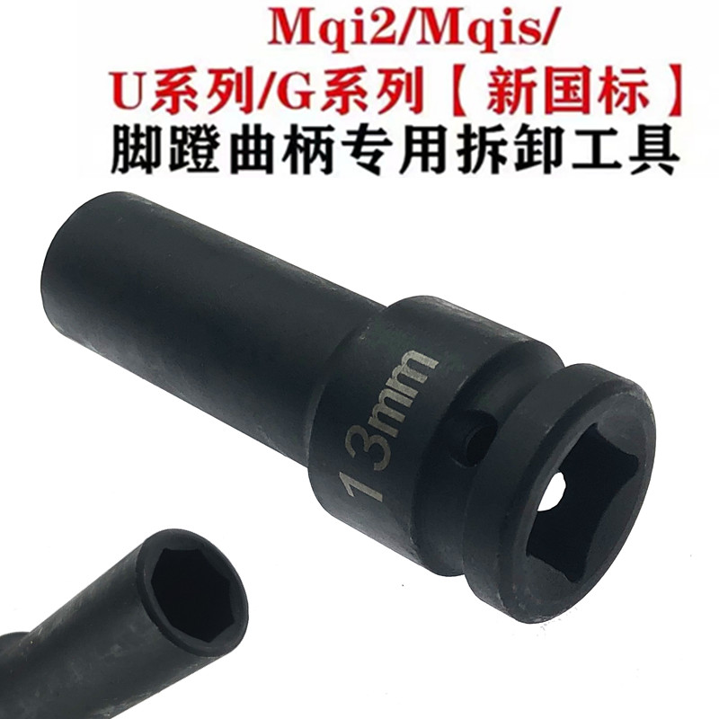 小牛脚踏曲柄拆卸工具