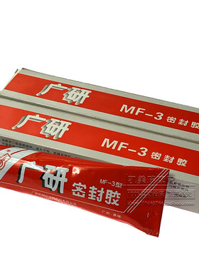 广研密封胶MF-3型110g/支-密封防漏专用 通用密封胶 白色