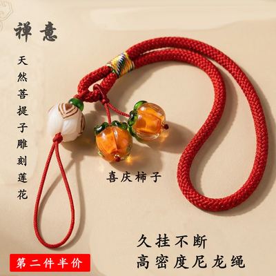 天然菩提根柿柿如意手机挂绳