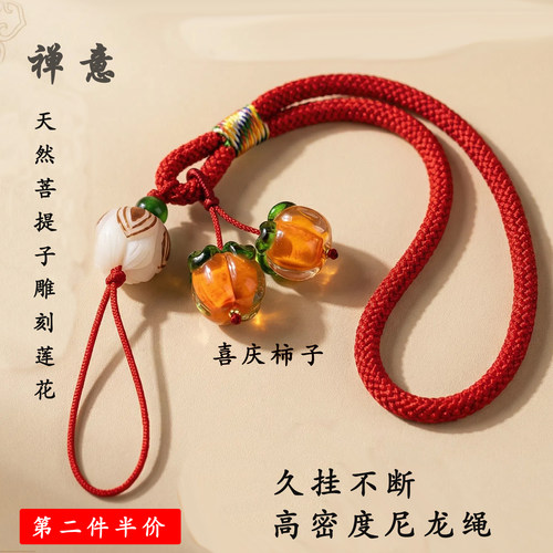天然菩提根柿柿如意手机挂绳