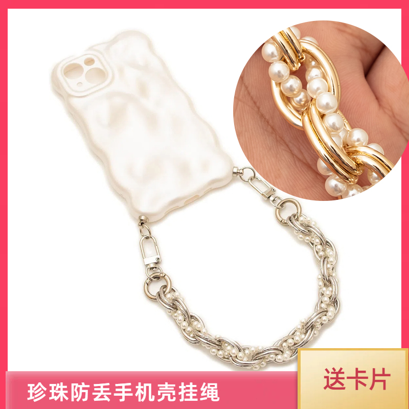 手机挂绳手机链女款网红手机壳链条配件手提珍珠饰品绳子diy挂链