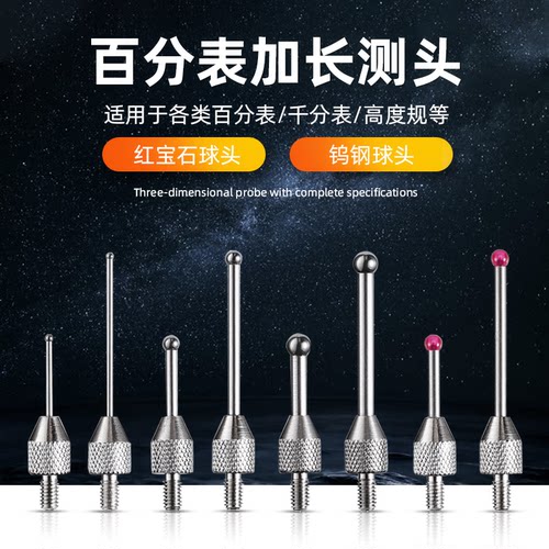 M2.5百分表表针千分表头红宝石加长测量头钨钢测头高度规测针
