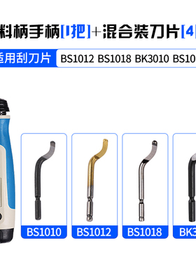 修边刀NB1100片去毛刺刀刮刀BS1010 BK3010 修边器 BS1018 BS2010