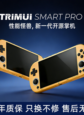 2025新款TRIMUI SMART PRO S 吹米开源掌上游戏机复古掌机街机gba