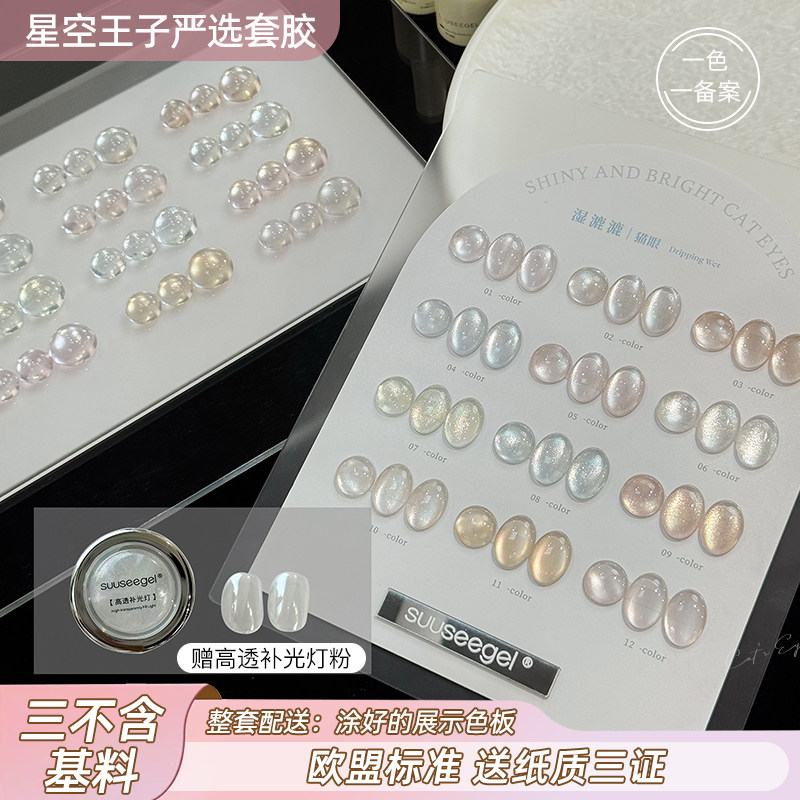 束色美甲湿漉漉12色猫眼甲油胶网红爆闪白开水裸色百搭玻璃珠套装