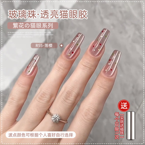 美甲波点猫眼胶清透晶石光疗胶