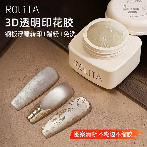 国风美甲透明钢板浮雕造型印花胶