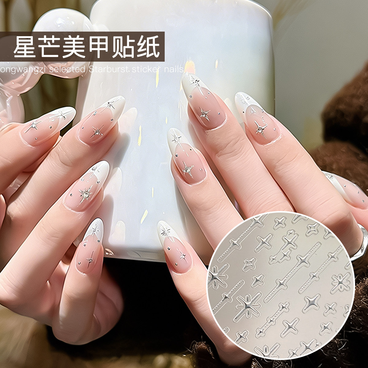 星芒美甲贴纸2026新款网红爆款星星烫金烫银ins高级背胶指甲贴纸