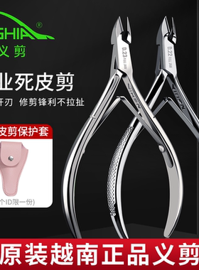 正品越南nghia义剪D23美甲专业死皮剪前置处理指甲倒刺专用工具
