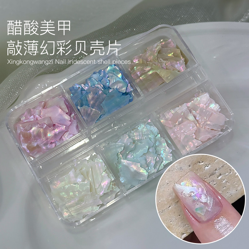 美甲超薄幻彩贝壳片天然极光网红醋酸云母素材碎片混装指甲装饰品
