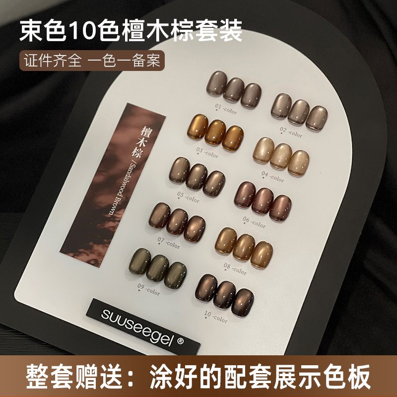 美博会束色2025新款檀木棕10色爆闪晶石猫眼甲油胶美甲店专用套装