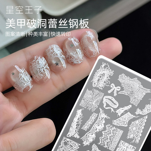美甲破洞蕾丝转印钢板印章工具