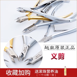 原装正品越南义剪美甲工具NGHIA去死皮剪易剪锋利美甲店专用d501