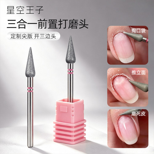 美甲三合一金刚砂打磨头指甲前置处理刻磨开口袋去死皮打磨工具