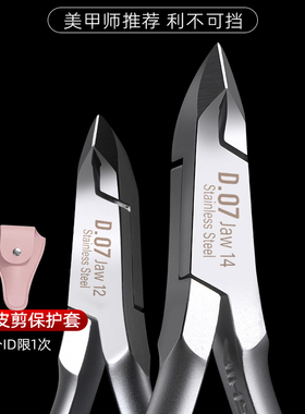 越南义剪d07死皮剪nghia美甲专业工具修手指甲去死皮钳美甲店专用
