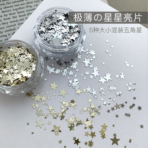 新款五角星亮片爆闪高级美甲饰品