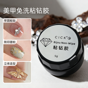 美甲店专用免洗粘钻胶超牢固指甲饰品贴钻大力胶水转印蹭粉功能胶