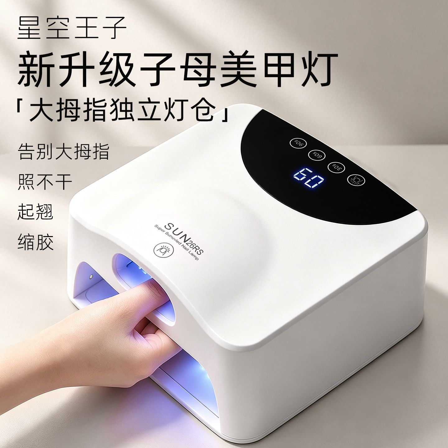 智能子母美甲灯速干不黑手