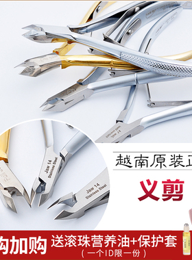 原装正品越南义剪美甲工具NGHIA去死皮剪易剪锋利美甲店专用d501