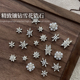 新年美甲雪花锆石堆钻饰品秋冬新款 超闪立体菱形珍珠指甲饰品2颗