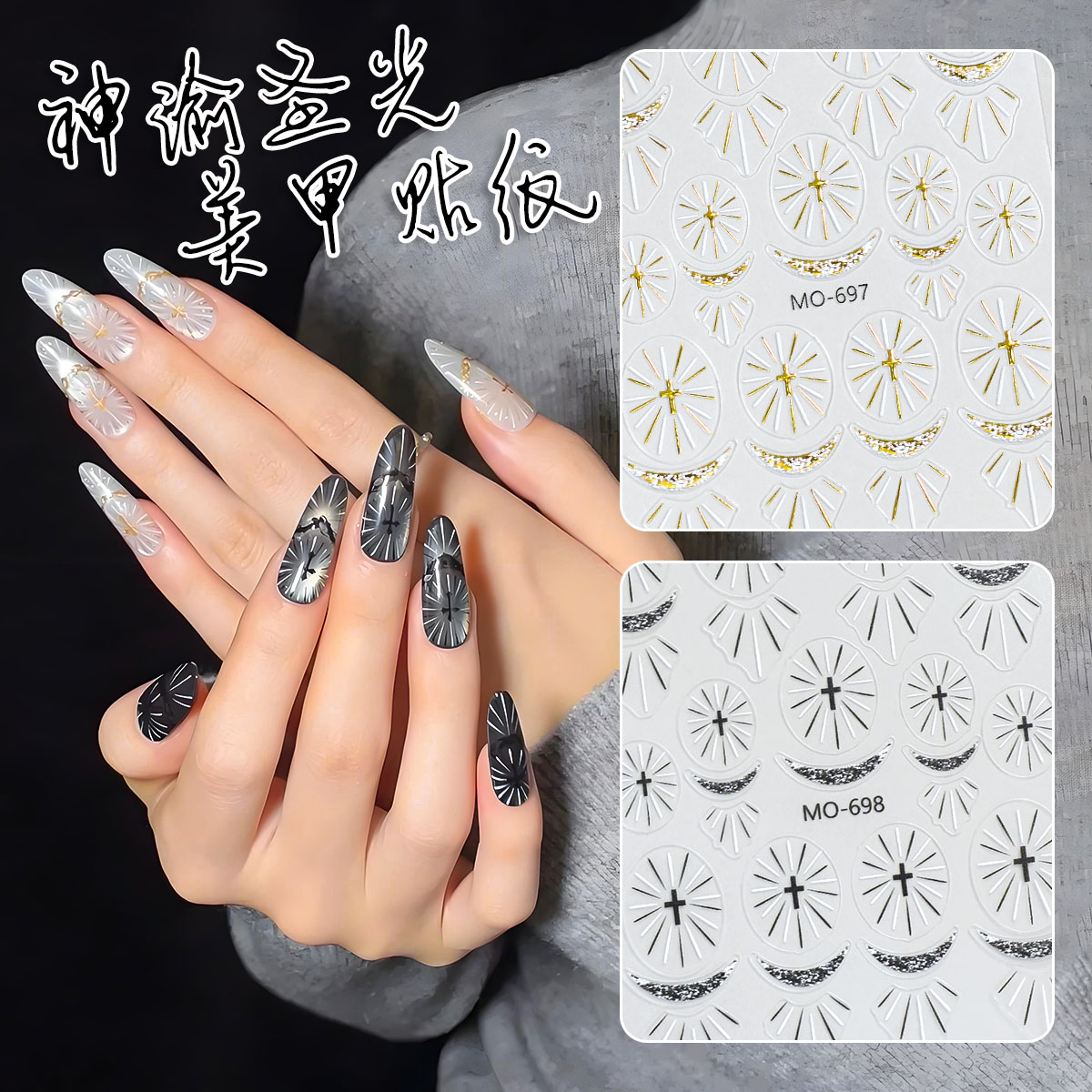 2025新款指甲装饰品十字架克罗心