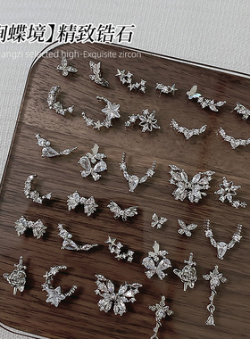美甲锆石钻饰新款超闪花涧蝶侧边蝴蝶结镶钻银色立体指甲配饰2颗