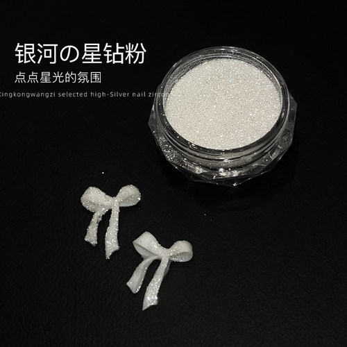 2025新款美甲白色细闪碎钻粉装饰