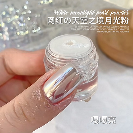 网红天空之境美甲极光粉海莉同款珍珠白月光香槟金银色镜面魔镜粉
