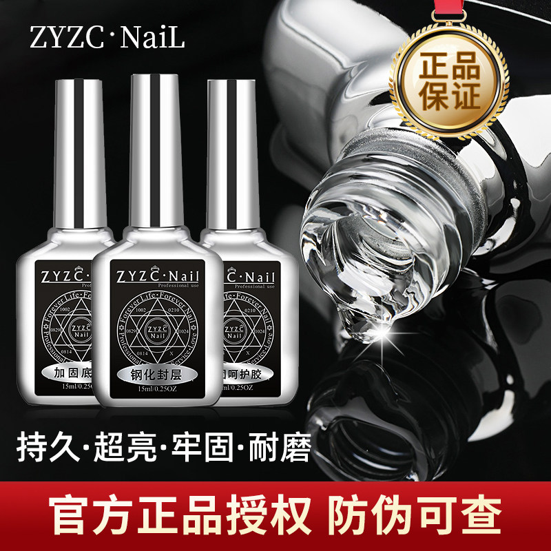ZYZC美甲功能胶磨砂指甲油胶钢化底胶封层套装防翘加固胶持久专用